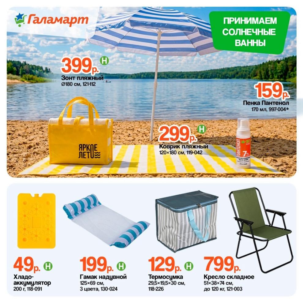 Пляжное полотенце 199 рублей суперцена